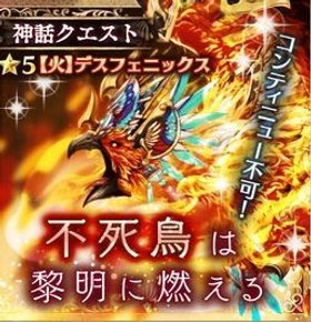 不死鳥は黎明に燃える