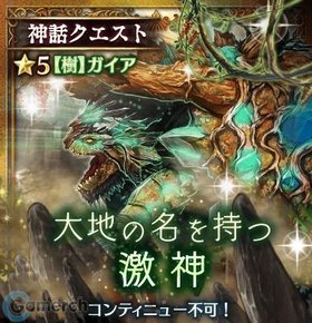 大地の名を持つ激神