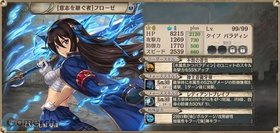 【意志を継ぐ者】フローゼ