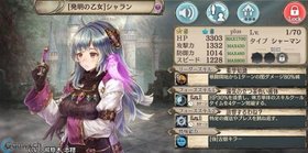 【発明の乙女】シャラン