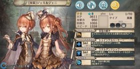 【双星】ジェミ＆ジェニ