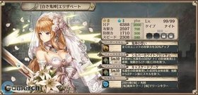 【白き鬼神】エリザベート