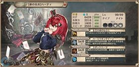 【赤の尖兵】ハーティ