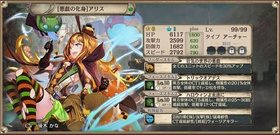 【悪戯の化身】アリス