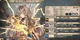 【天上の霹靂】フードゥル