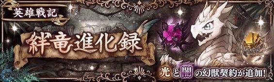 英雄戦記-絆竜進化録-