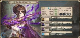 【純愛の剣花】ローラン