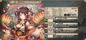 【爛漫珠姫】コノハナサク