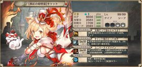 幻獣契約後キャット火）