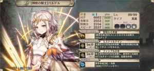 バルドル（光）幻獣契約