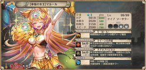 マルール（光）