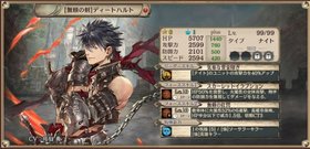 【無頼の剣】ディートハルト