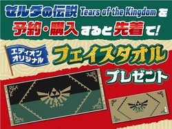 オリジナルフェイスタオル