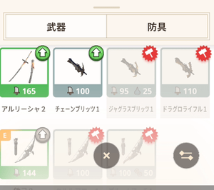 武器種変更画面