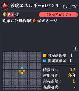 バトルアビリティ2