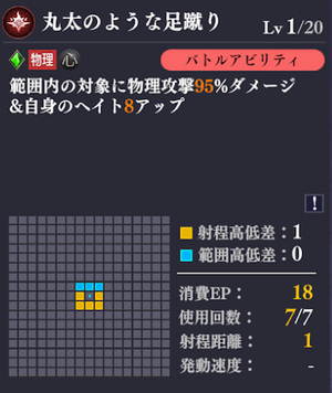 バトルアビリティ2