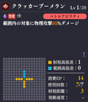 バトルアビリティ2