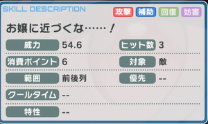 お嬢に近づくな……！