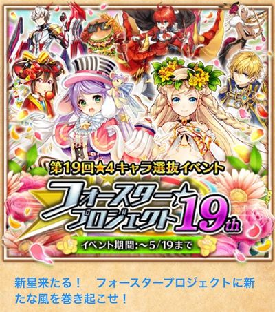 白猫 フォースター プロジェクト 19th Story 白黒wiki Gamerch