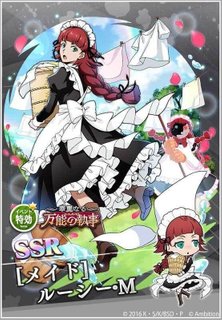SSR［メイド］ルーシー・M - 文マヨ攻略wiki | Gamerch