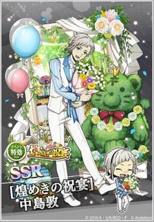 SSR［煌めきの祝宴］中島敦 - 文マヨ攻略wiki | Gamerch