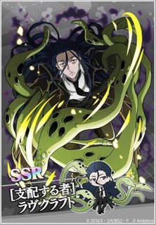 Ssr 支配する者 ラヴクラフト 文マヨ攻略wiki Gamerch