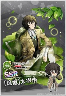 SSR［追憶］太宰治 - 文マヨ攻略wiki | Gamerch