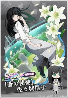 Ssr 蒼の使徒 佐々城信子 文マヨ攻略wiki Gamerch