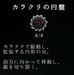 カラクリの円盤