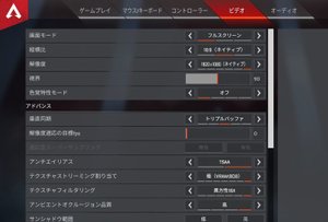 Apex Legends 設定変更のやり方と変更しておくべき項目 エーペックス レジェンズ Apex攻略wiki Gamerch