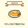 オムライス