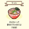 ラーメン