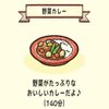 野菜カレー