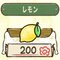 レモン