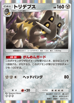 ポケカ トリデプス キラカード - メルカリ