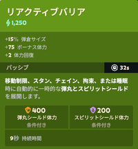 リアクティブバリアの効果