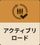 アクティブリロード