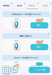 ログインボーナス