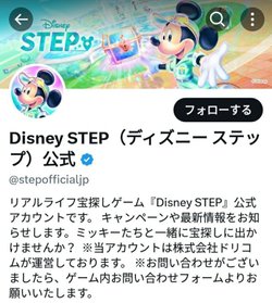 ディズニーステップ公式X