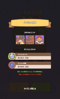 おすすめユニットとダンジョンスタット