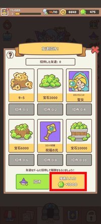 友達招待を入力する