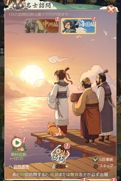 名士訪問の海国編