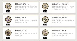 授業アイテムの画面