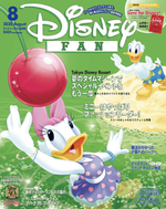 Disney FAN 8月号の表紙