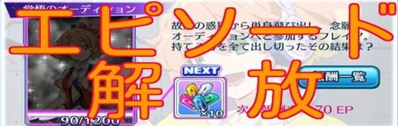 エピソード解放画像