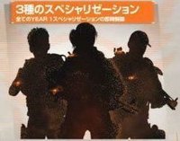 新スペシャリゼーション