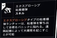 粘着爆弾-エクスプロ―シブ