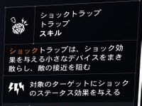 ショックトラップ