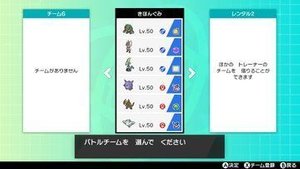 ポケモン剣盾 レンタルパーティー チーム の使い方と考察 ソードシールド ソードシールド 剣盾 攻略 Gamerch