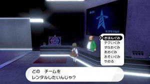 ポケモン剣盾 レンタルパーティー チーム の使い方と考察 ソードシールド ソードシールド 剣盾 攻略 Gamerch